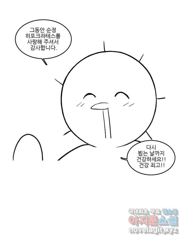 순정 히포크라테스 완결 후기 63