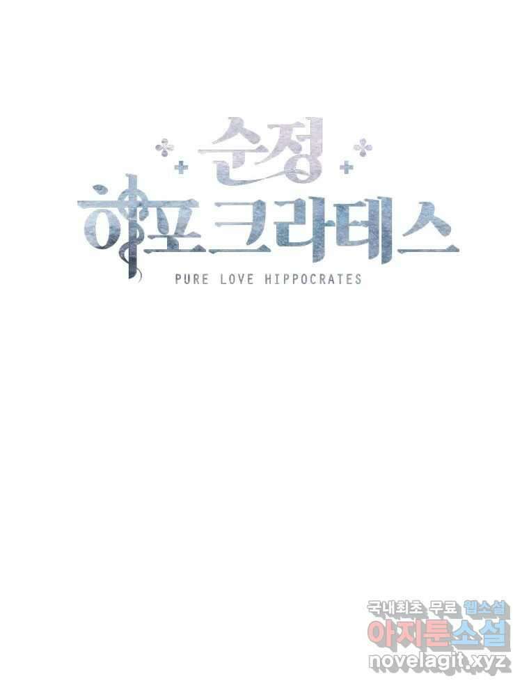 순정 히포크라테스 완결 후기 64