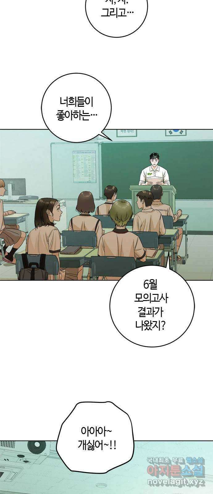 궤도의 아이들 22화 - 이클립스 (2) 4
