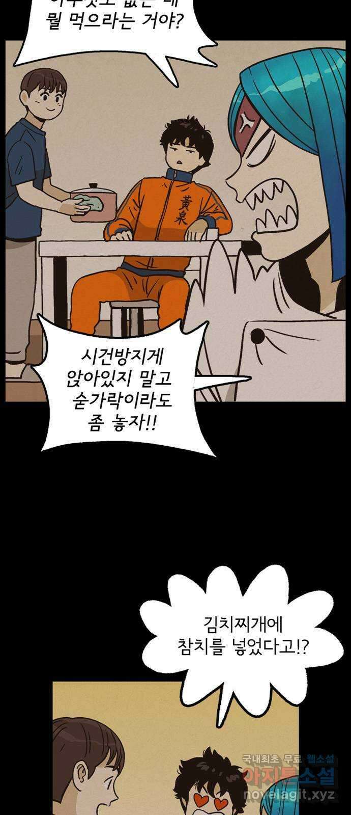 배달의 신 73화 - 그럴 리가 없는데 9