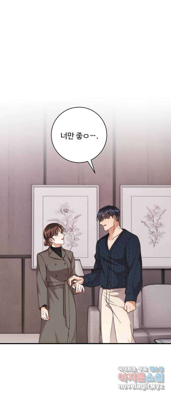 완벽한 부부는 없다 55화 1