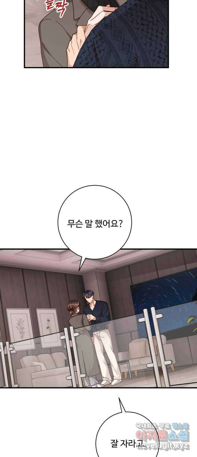 완벽한 부부는 없다 55화 6