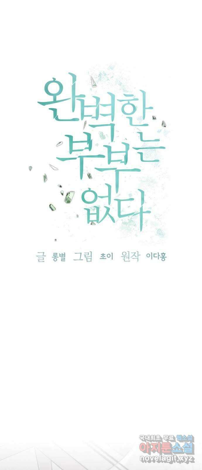 완벽한 부부는 없다 55화 10