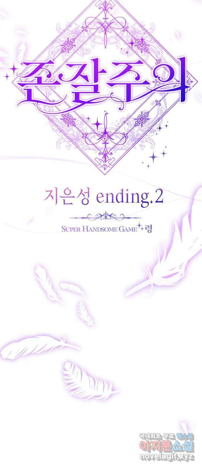 존잘주의 지은성 ending.2 59