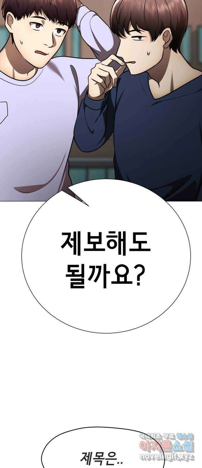 존잘주의 지은성 ending.2 101