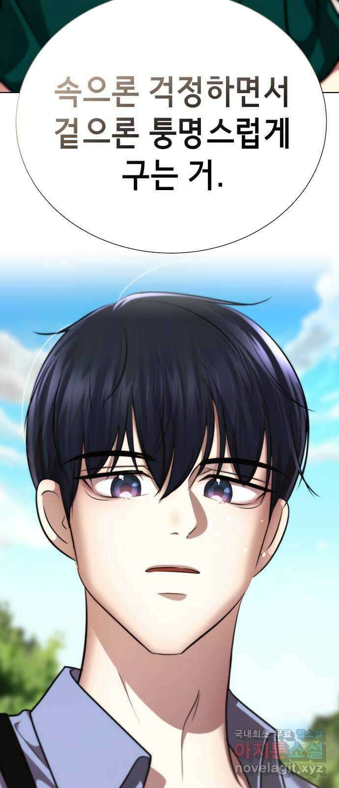 존잘주의 지은성 ending.2 134
