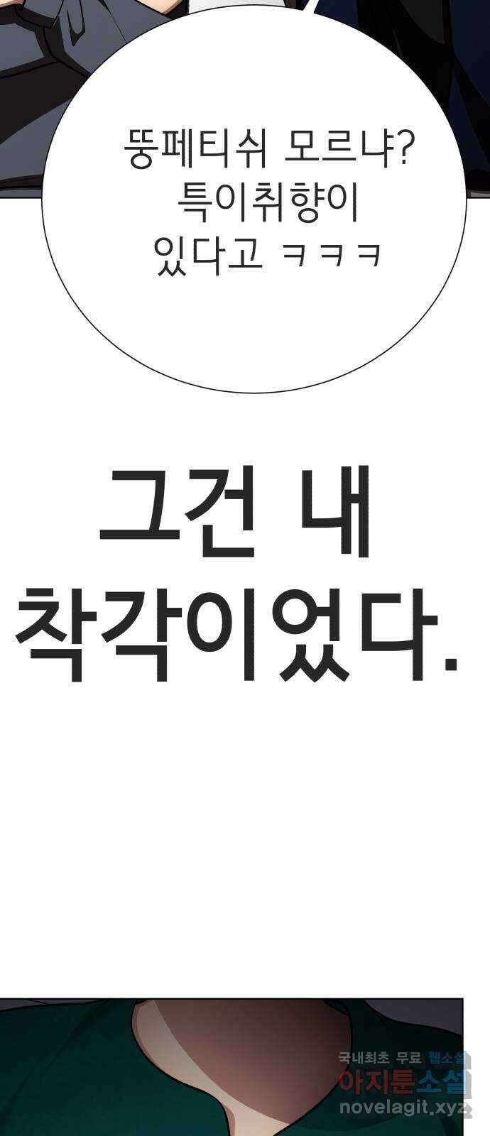 존잘주의 지은성 ending.2 156
