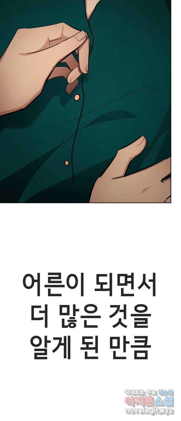 존잘주의 지은성 ending.2 157