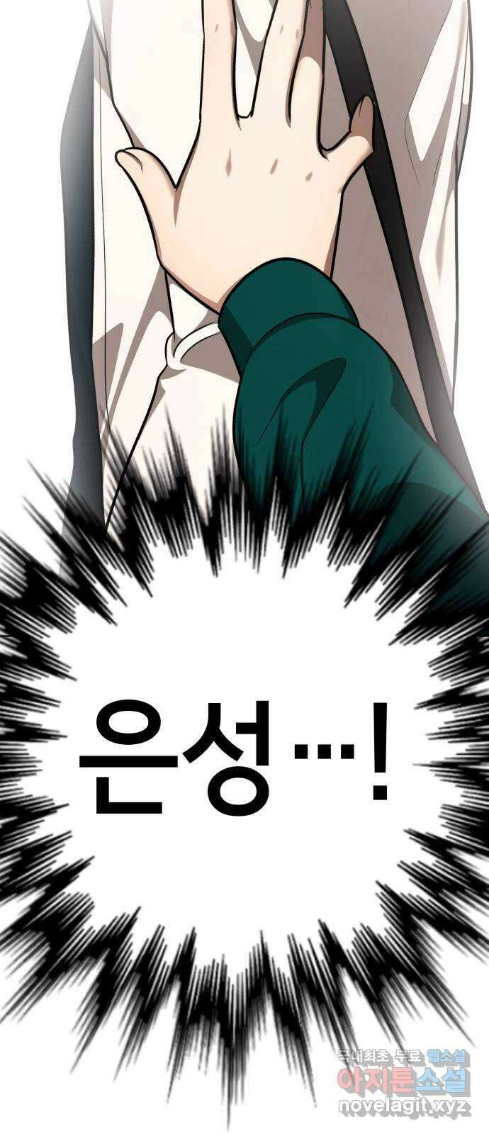 존잘주의 지은성 ending.2 166
