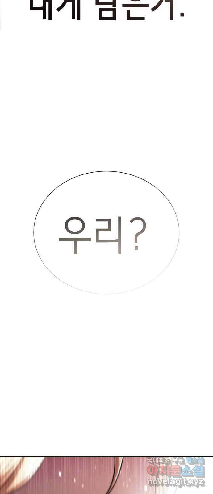 존잘주의 지은성 ending.2 174