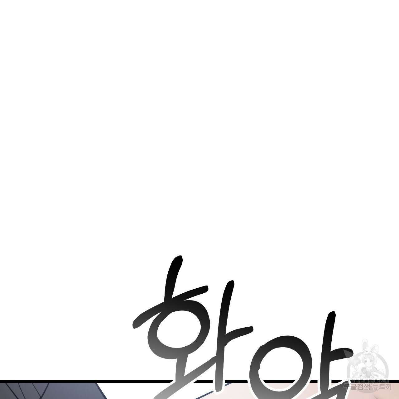 더러운 XX 9화 3