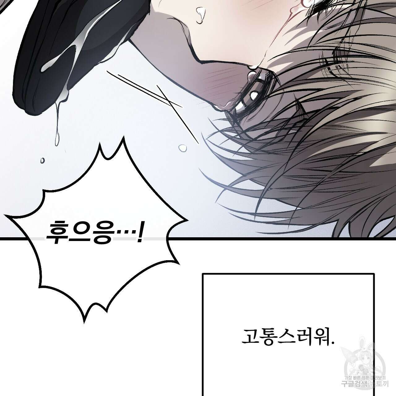 더러운 XX 9화 25