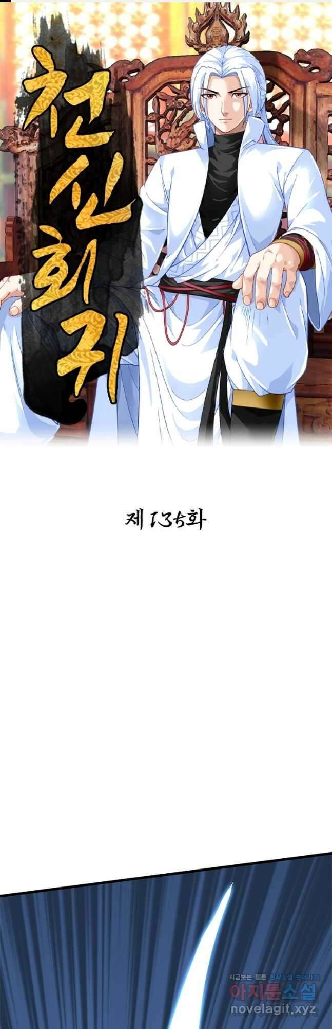 천신회귀 135화 1