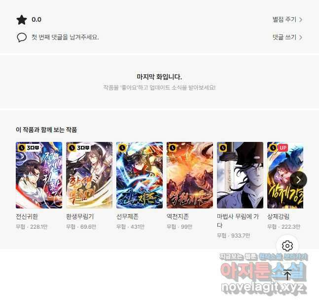 천신회귀 135화 42