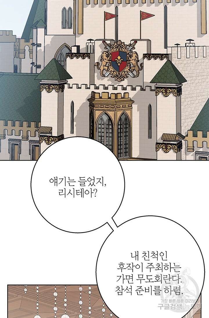 윈터 울프 34화 2