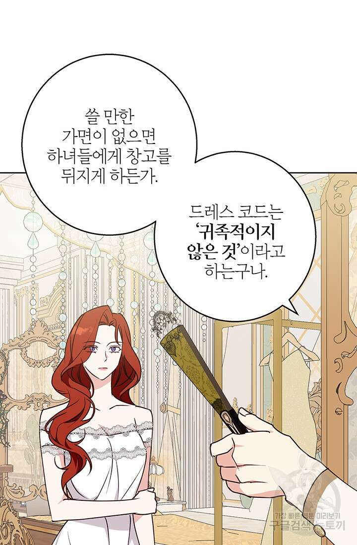윈터 울프 34화 4