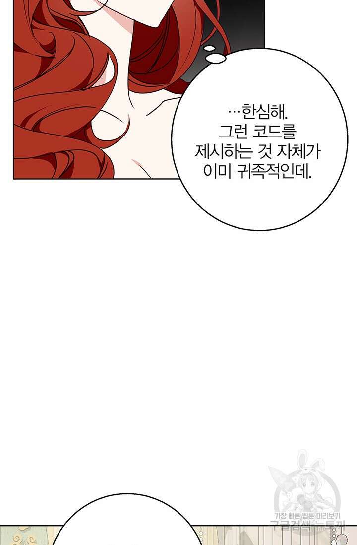 윈터 울프 34화 6