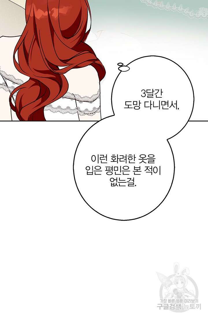 윈터 울프 34화 12