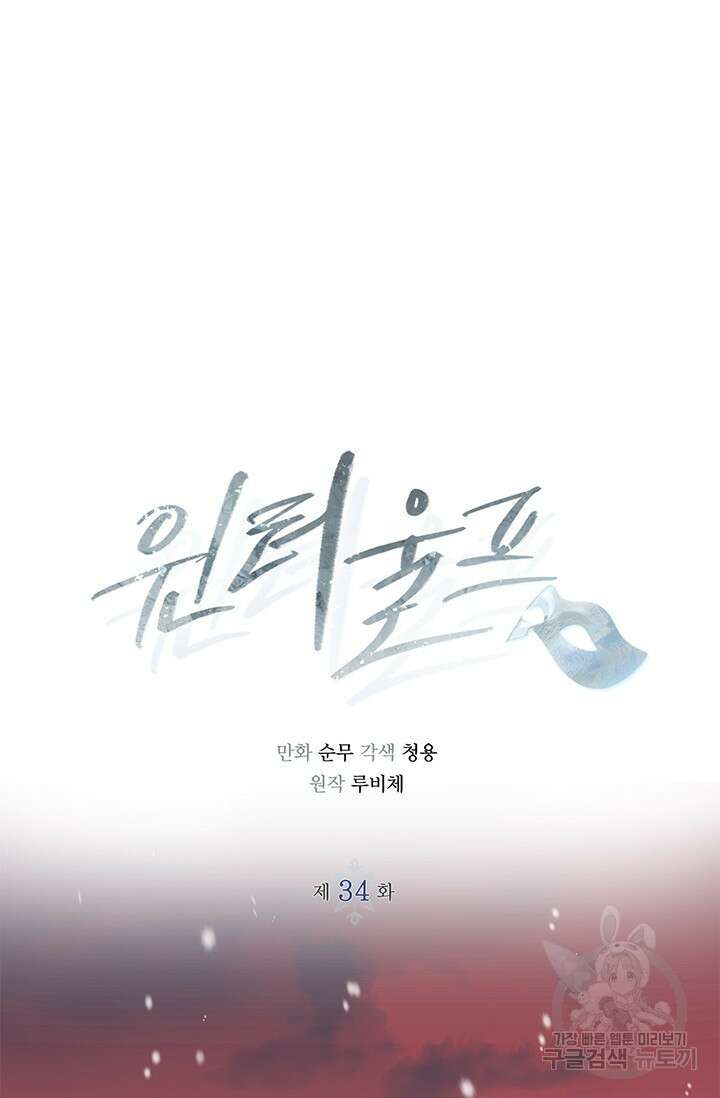 윈터 울프 34화 23