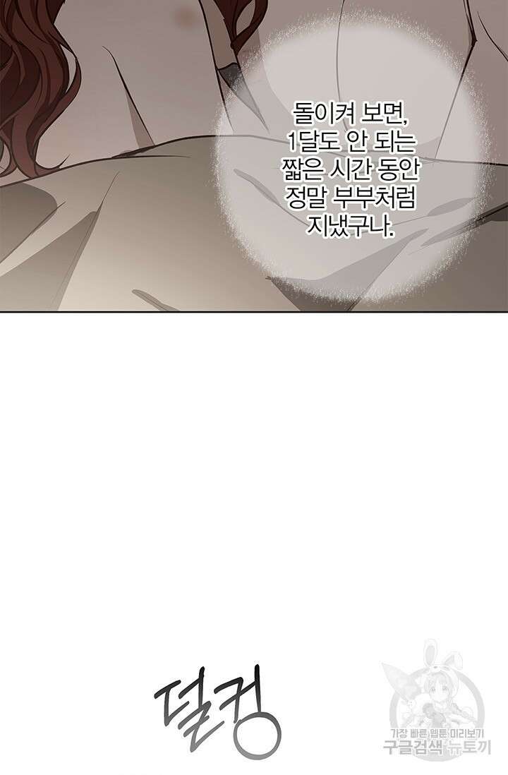 윈터 울프 34화 31