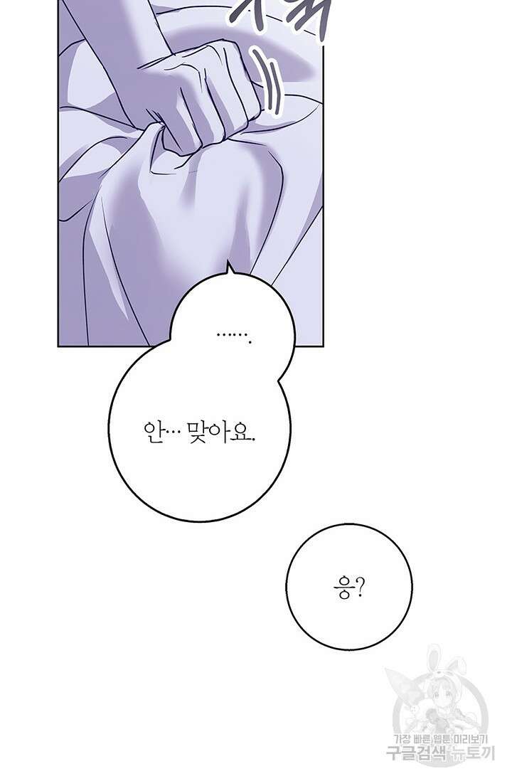 윈터 울프 34화 70