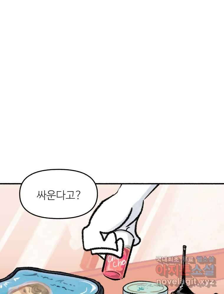 강약약강 아싸 생존기 5화. 있는 힘껏 2