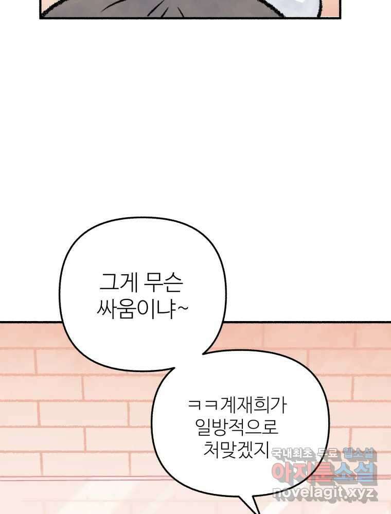 강약약강 아싸 생존기 5화. 있는 힘껏 4