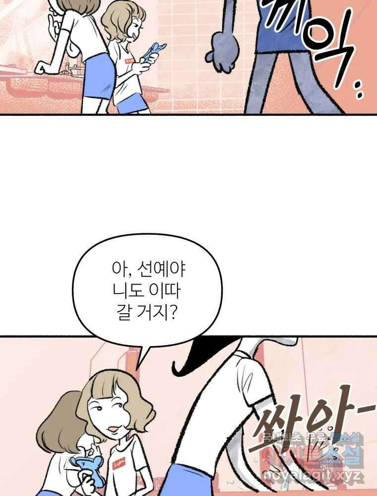 강약약강 아싸 생존기 5화. 있는 힘껏 6