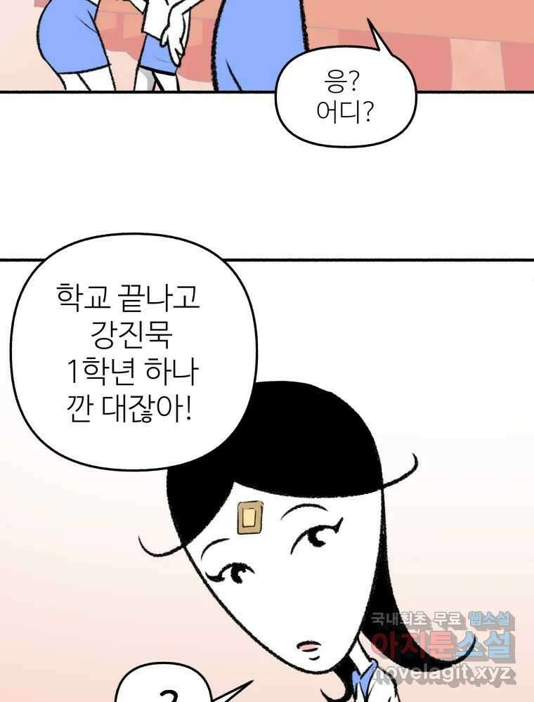 강약약강 아싸 생존기 5화. 있는 힘껏 7