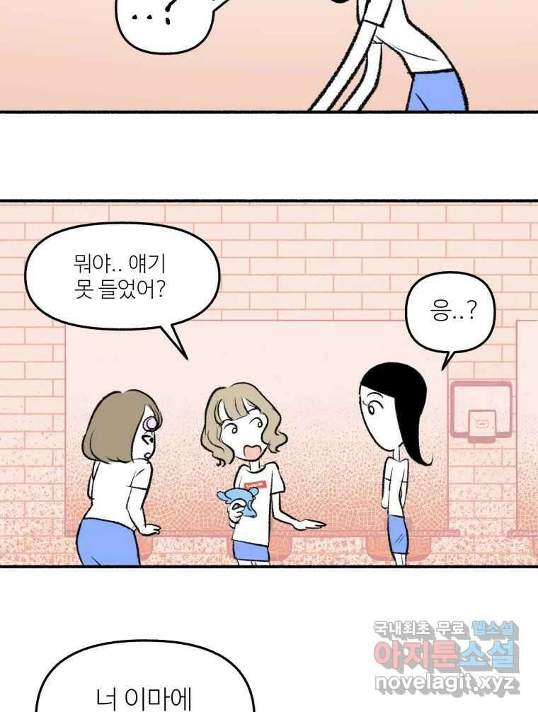 강약약강 아싸 생존기 5화. 있는 힘껏 8