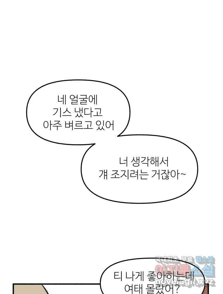 강약약강 아싸 생존기 5화. 있는 힘껏 10