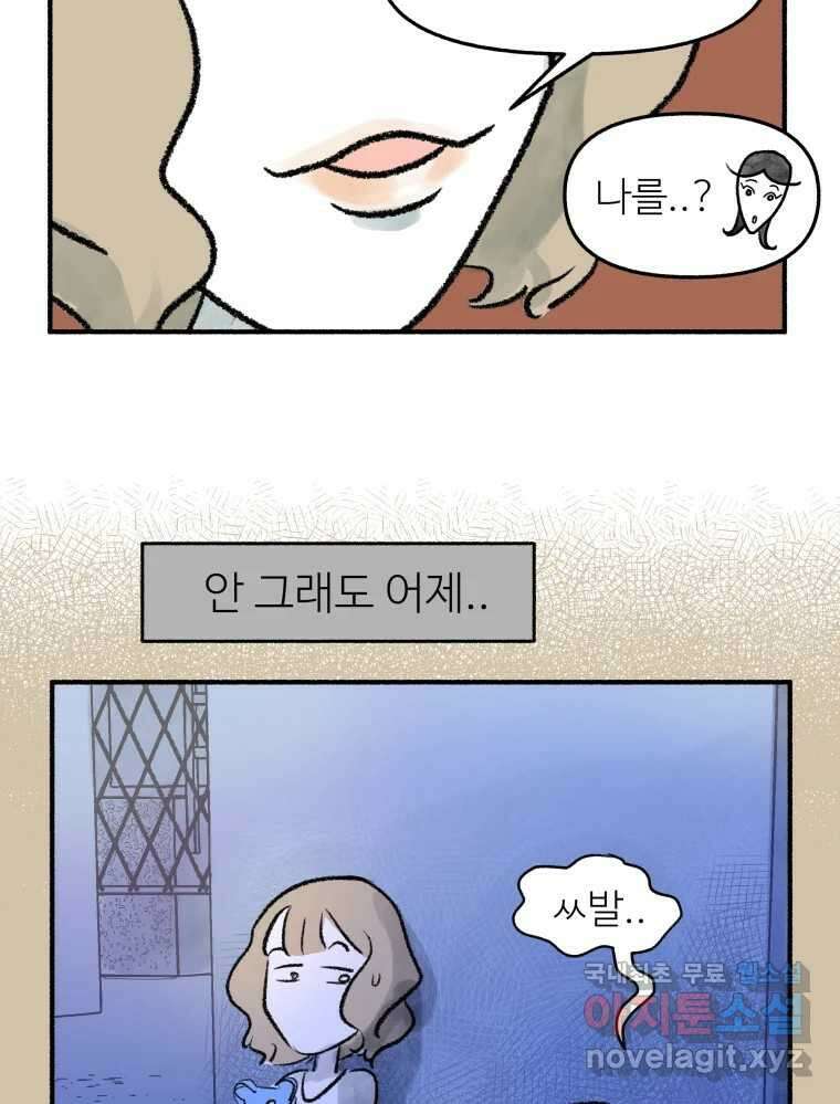 강약약강 아싸 생존기 5화. 있는 힘껏 11