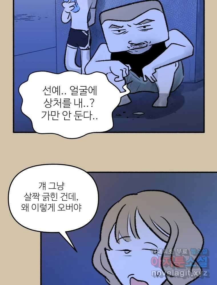 강약약강 아싸 생존기 5화. 있는 힘껏 12