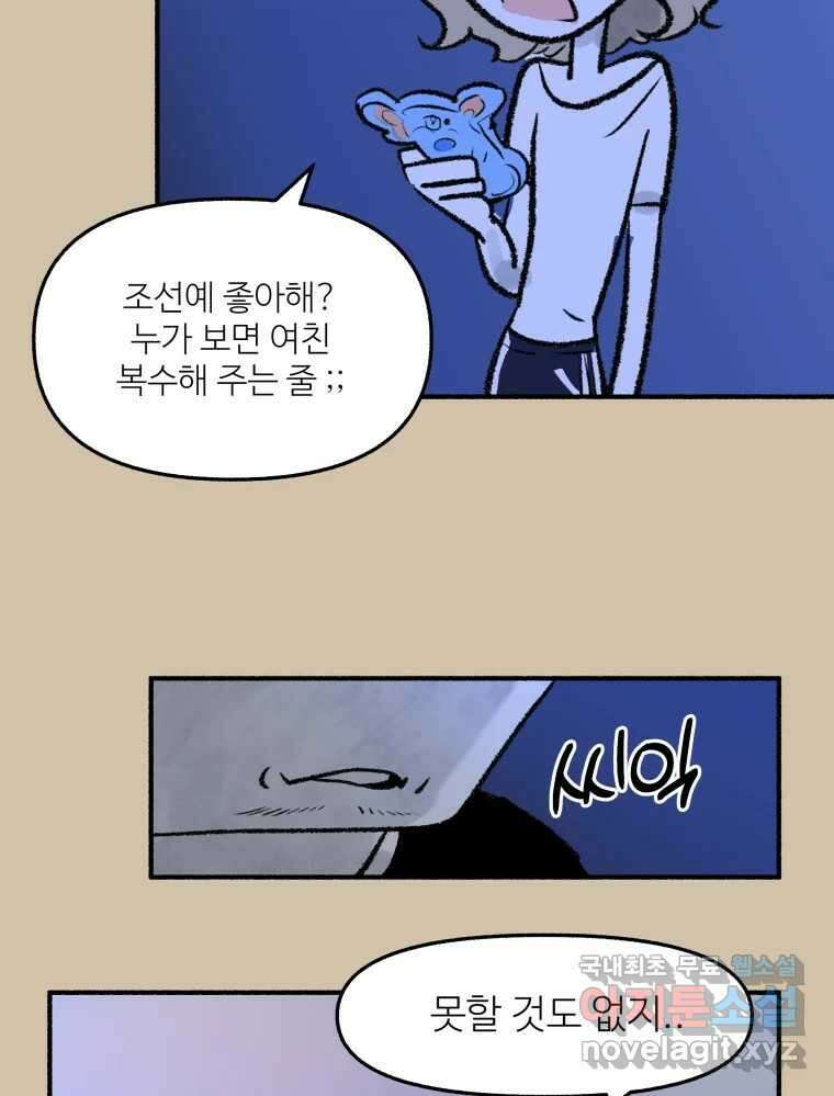강약약강 아싸 생존기 5화. 있는 힘껏 13