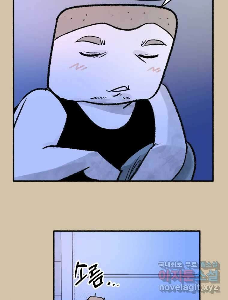 강약약강 아싸 생존기 5화. 있는 힘껏 14