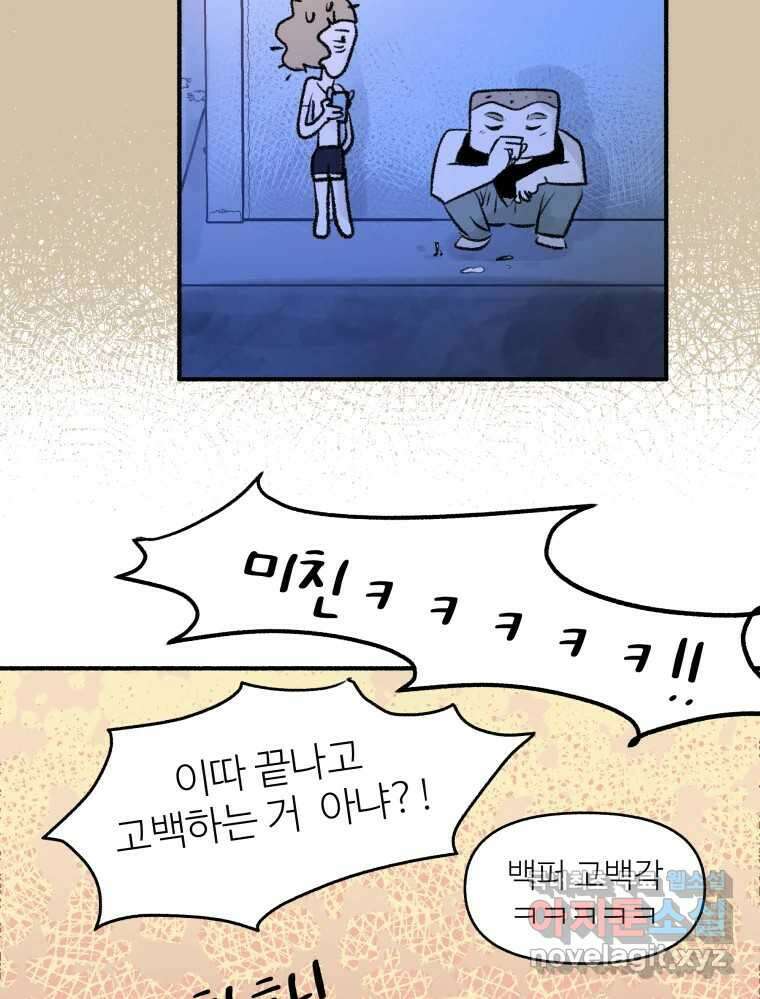강약약강 아싸 생존기 5화. 있는 힘껏 15