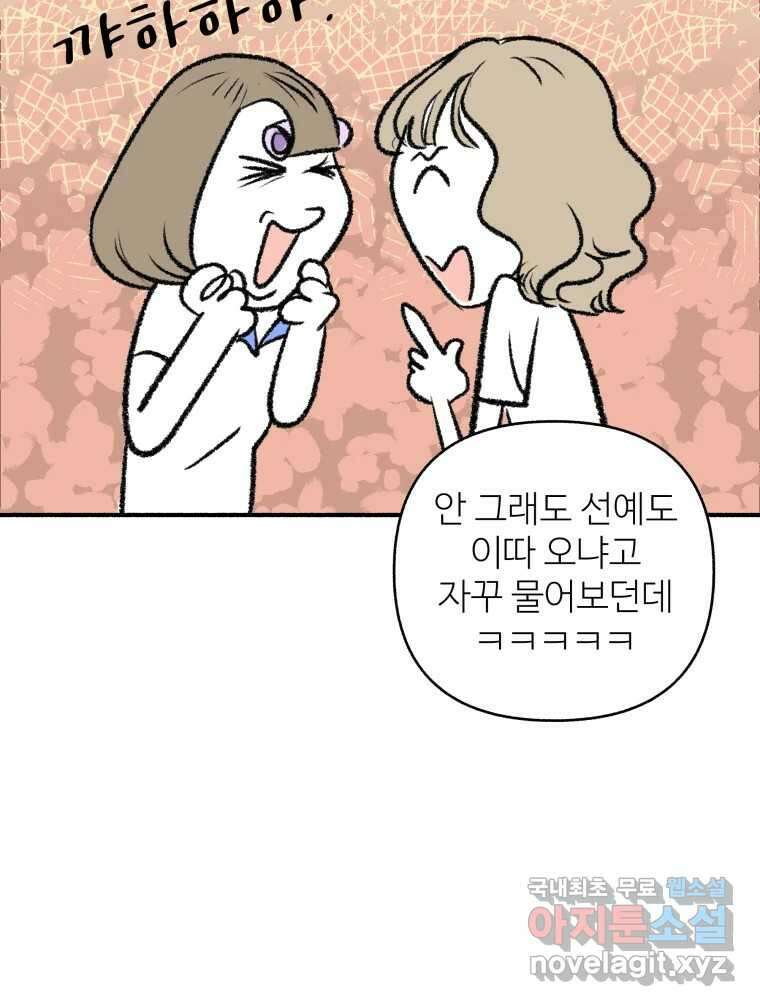 강약약강 아싸 생존기 5화. 있는 힘껏 16