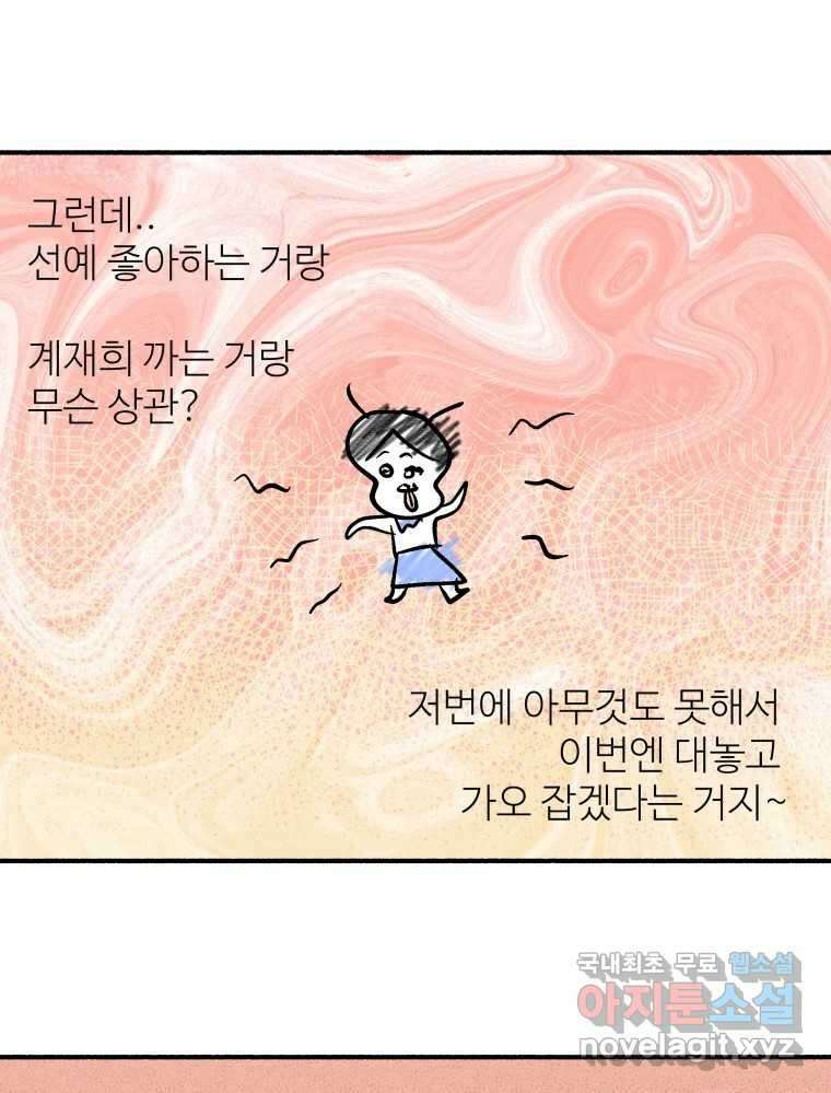 강약약강 아싸 생존기 5화. 있는 힘껏 17