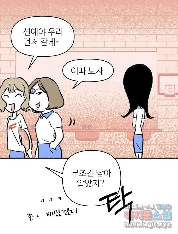 강약약강 아싸 생존기 5화. 있는 힘껏 18