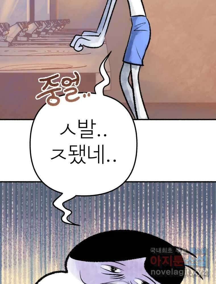 강약약강 아싸 생존기 5화. 있는 힘껏 20