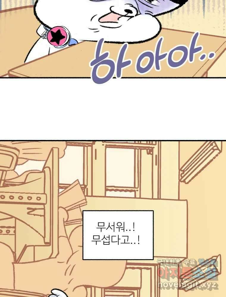 강약약강 아싸 생존기 5화. 있는 힘껏 21