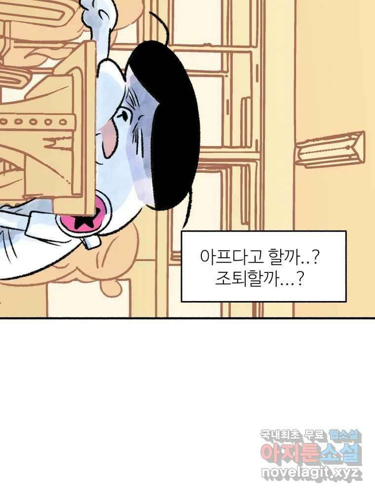 강약약강 아싸 생존기 5화. 있는 힘껏 22