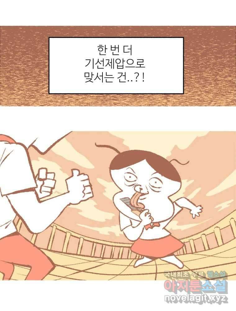 강약약강 아싸 생존기 5화. 있는 힘껏 23
