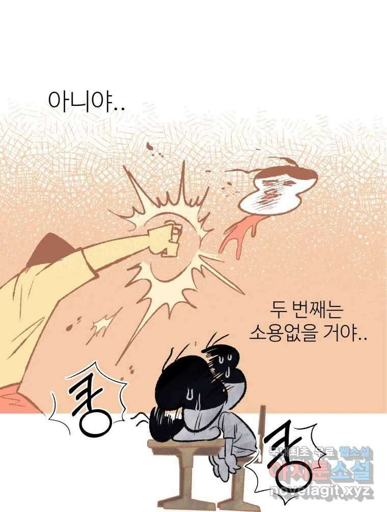 강약약강 아싸 생존기 5화. 있는 힘껏 24