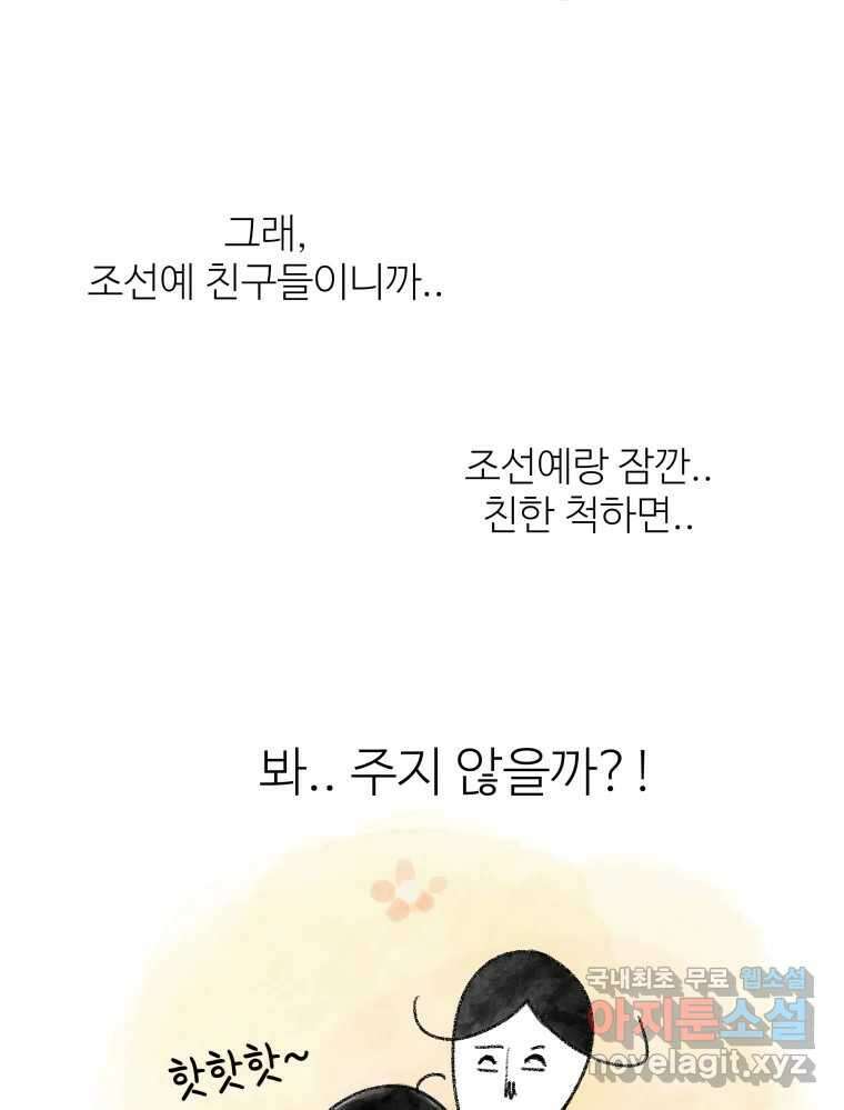 강약약강 아싸 생존기 5화. 있는 힘껏 25
