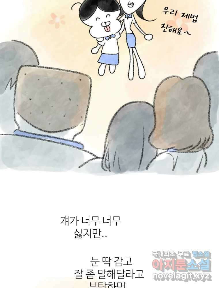 강약약강 아싸 생존기 5화. 있는 힘껏 26
