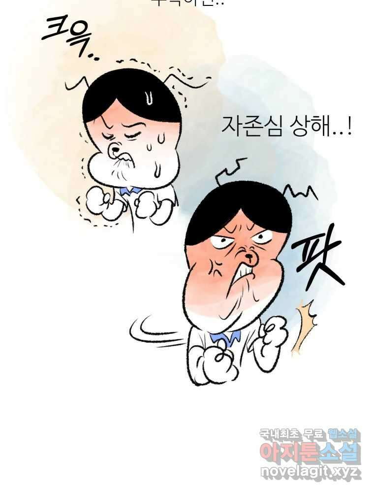 강약약강 아싸 생존기 5화. 있는 힘껏 27