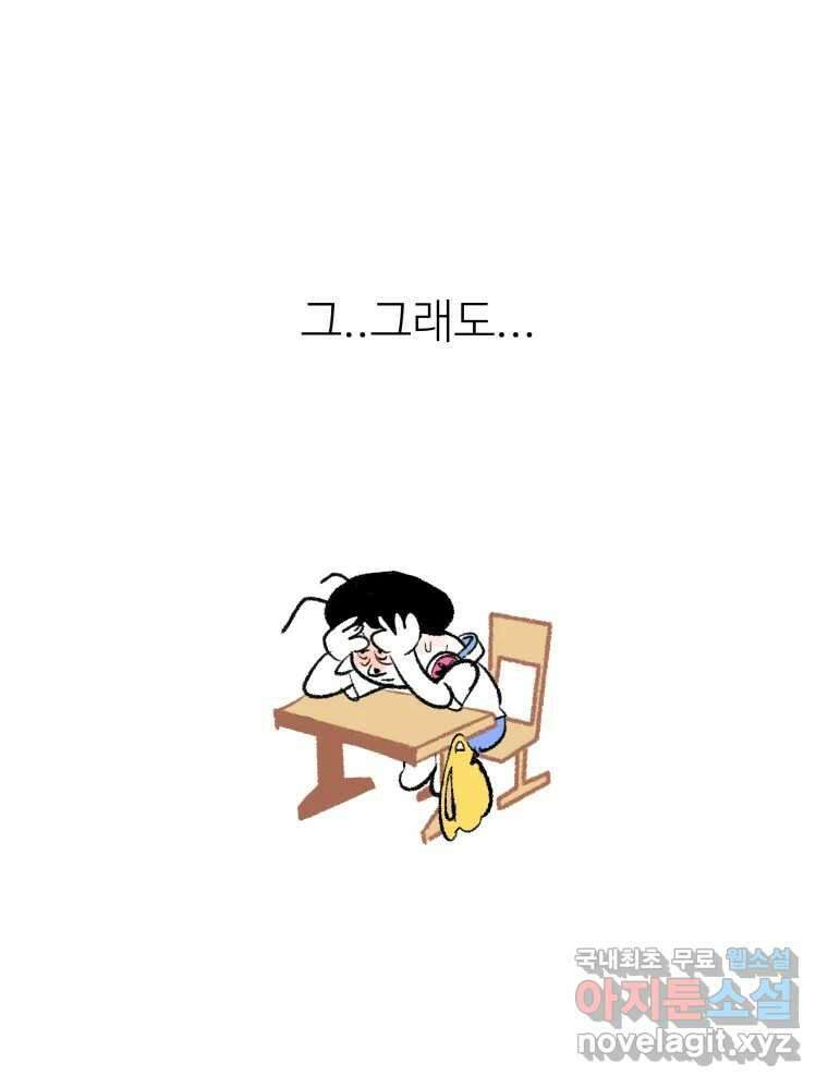 강약약강 아싸 생존기 5화. 있는 힘껏 28