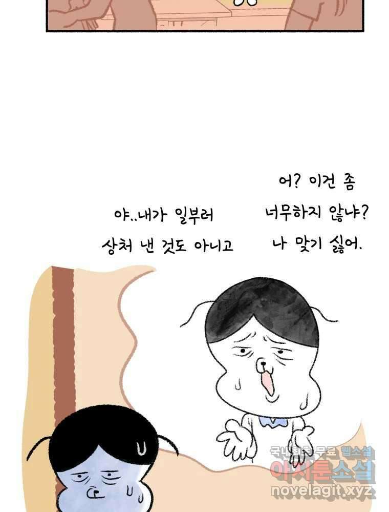 강약약강 아싸 생존기 5화. 있는 힘껏 30