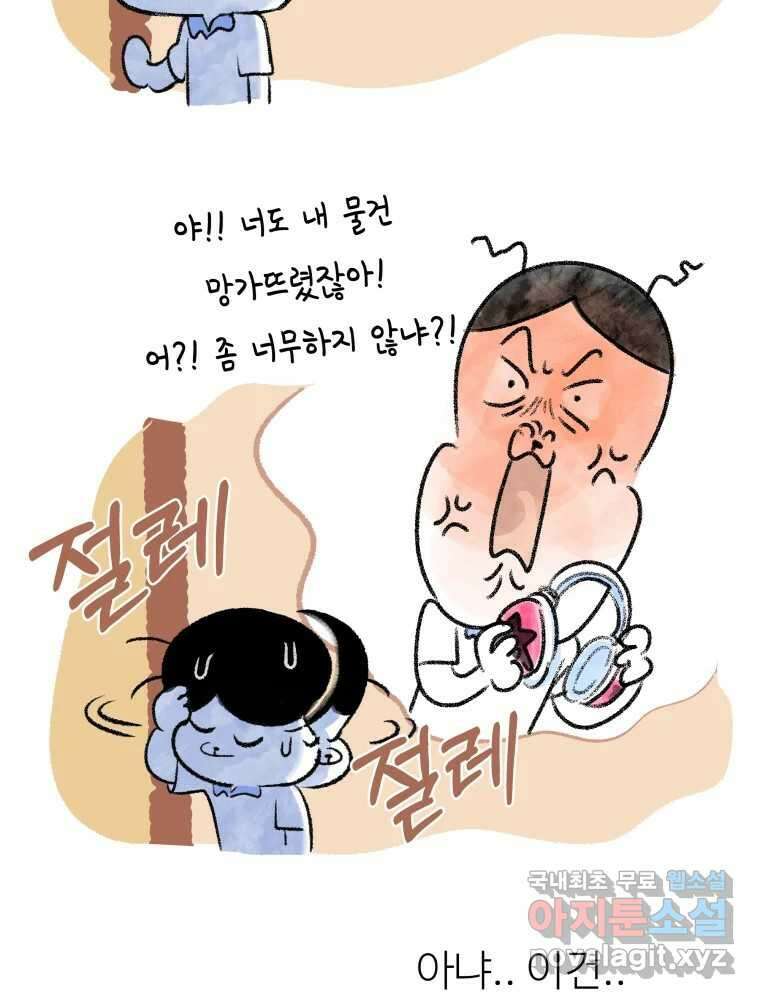 강약약강 아싸 생존기 5화. 있는 힘껏 31